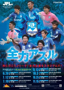 アスルクラロ沼津 アスルクラロ沼津