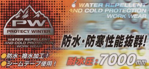 【防寒着】SOWA 44409 防寒防水ズボン ～耐水圧：7000mm～富士市ツバメヤ作業服冬雪桑和スラックス11