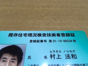 既存住宅状況調査技術者 移行講習 既存住宅状況調査技術者 移行講習