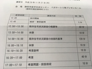 既存住宅状況調査技術者 移行講習 既存住宅状況調査技術者 移行講習