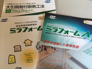 タイミングよく断熱の営業さん タイミングよく断熱の営業さん