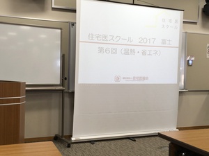 住宅医 〜温熱環境〜 住宅医 〜温熱環境〜