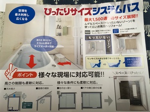 ピッタリサイズのお風呂 ピッタリサイズのお風呂