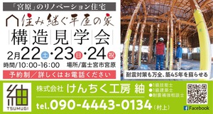 今日からの連休で構造見学会、開催 今日からの連休で構造見学会、開催