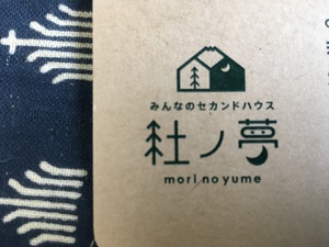 リノベ物件に宿泊しました リノベ物件に宿泊しました