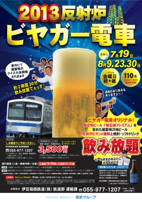 反射炉ビヤガー電車ツアー決定~♪