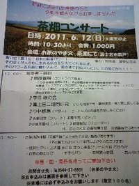 茶畑コンサート♪