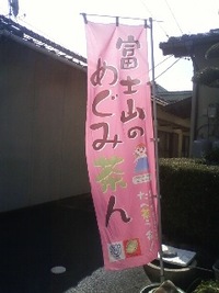 この”のぼり旗”が目印 ♪
