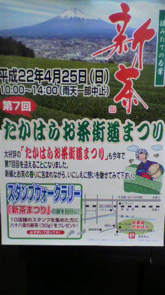 たかはらお茶街道まつり パート2