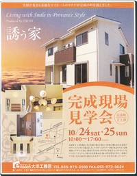 長泉町下土狩K様邸 完成見学会