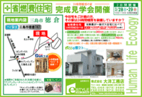 完成現場見学会開催!!