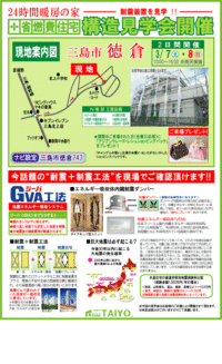 構造見学会 開催のお知らせ!