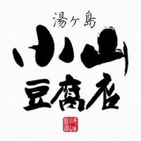 小山豆腐店