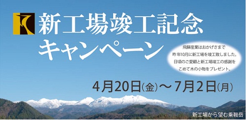 飛騨産業ダイニングテーブル&チェア。