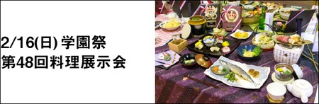富士調理技術専門学校の文化祭です♫