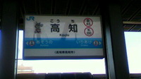 瀬戸大橋〜高知