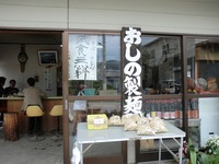 忍野八海