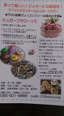 クッキー教室チラシ クッキー教室チラシ