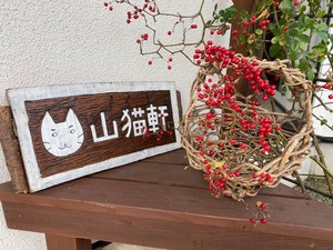 山猫軒 猫の絵作家6人展 山猫軒 猫の絵作家6人展