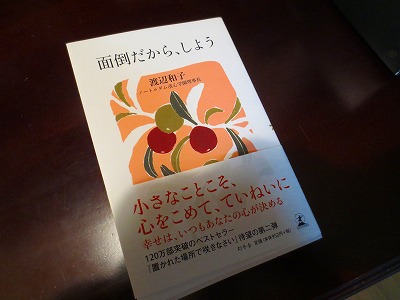 面倒だからしよう