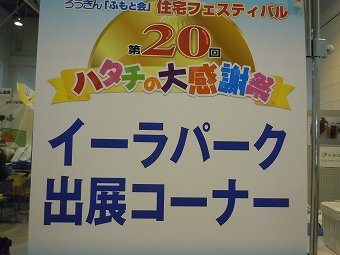 第21回 住宅フェスティバル