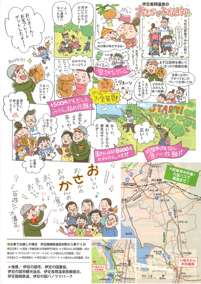 小坂みかん狩り 伊豆長岡温泉