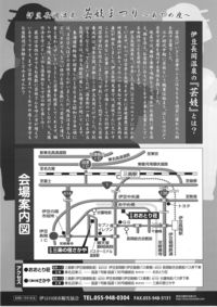 伊豆長岡温泉 芸妓まつり −あやめ座−