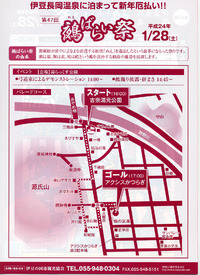 第47回鵺ばらい祭