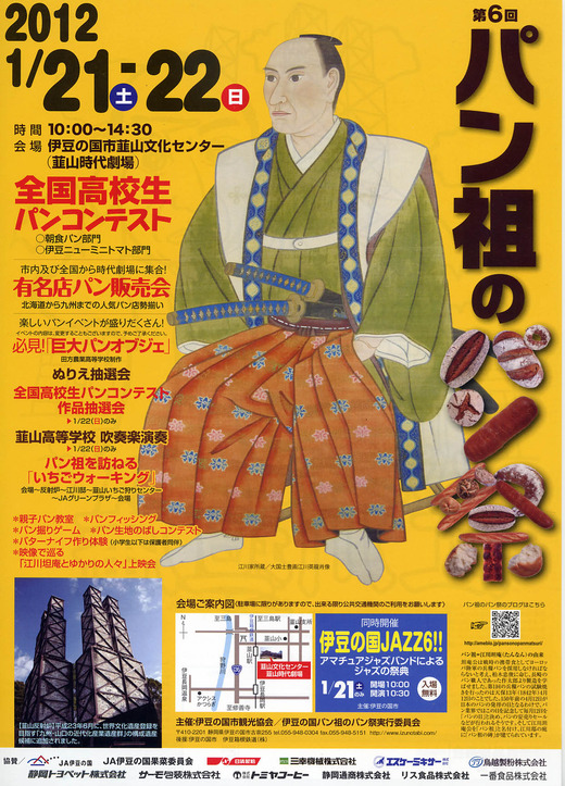 第6回パン祖のパン祭