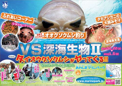 あわしまマリンパーク 冬休みイベント