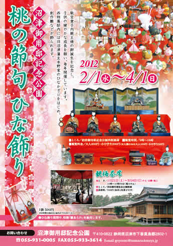 沼津御用邸記念公園 桃の節句