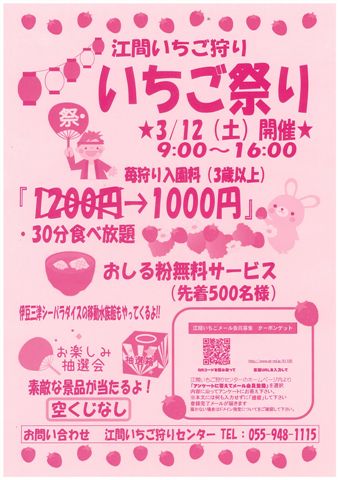 江間いちご祭り