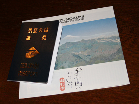 伊豆の国観光パスポート