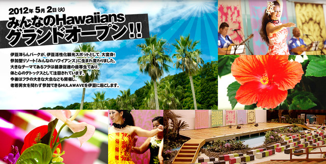 みんなのHawaiians 2012 summer