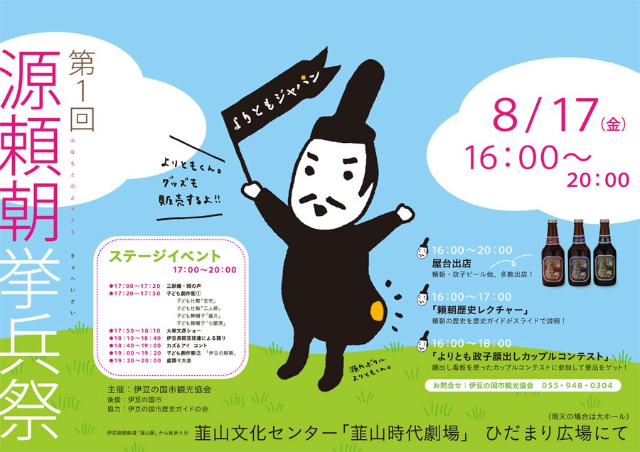 第1回源頼朝挙兵祭