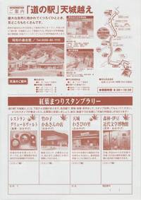 道の駅 天城越えスタンプラリー。