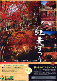 修善寺虹の郷 紅葉まつり。