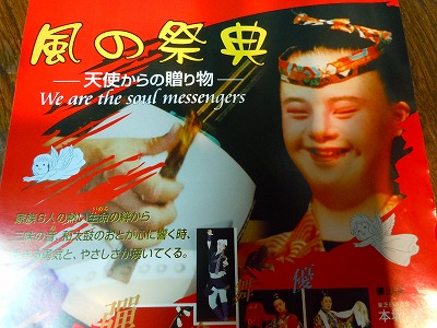 風の祭典、恵子と共に