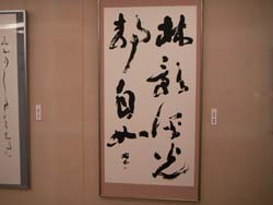 08現代書作家展・しずおか