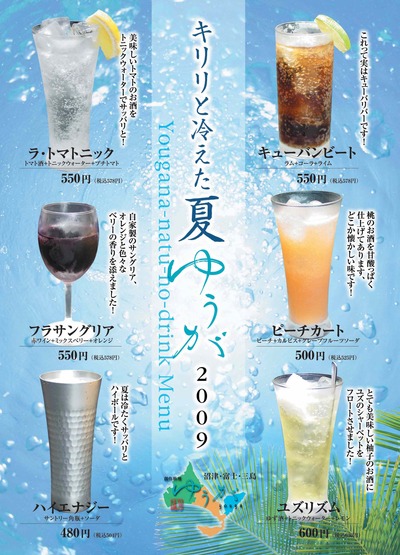 夏のドリンクメニュー