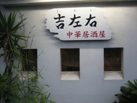 中華にビール