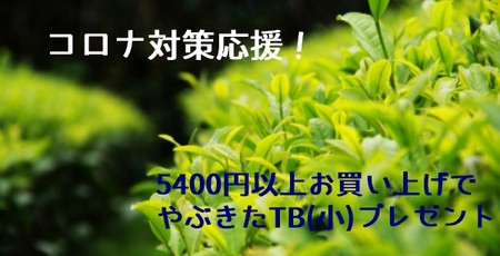 コロナに負けるな!応援キャンペーン コロナに負けるな!応援キャンペーン