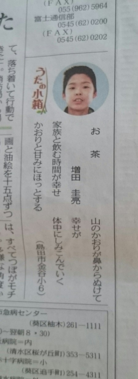 弟の詩が新聞に載りました。 弟の詩が新聞に載りました。
