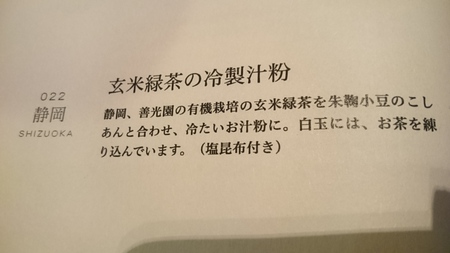 新しいお店で善光園のお茶が楽しめるようになりました♪ 新しいお店で善光園のお茶が楽しめるようになりました♪