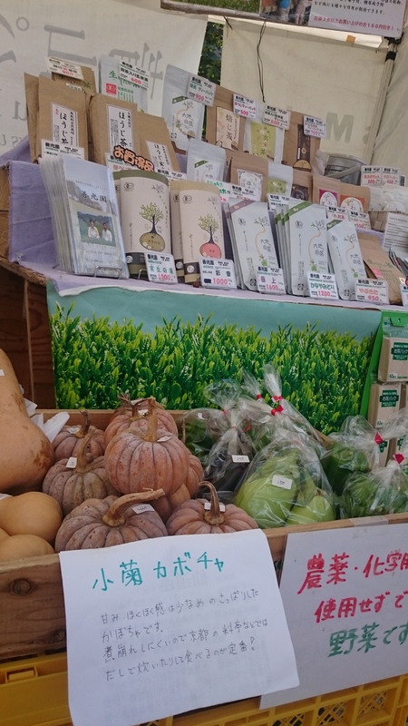青山のファ―マ―ズマ―ケット2日目 青山のファ―マ―ズマ―ケット2日目