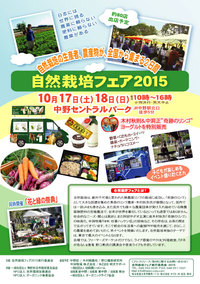 今週末は自然栽培フェアです!来月の決まっているイベントもお知らせします♪
