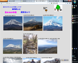 ★HP更新・富士山の四季★