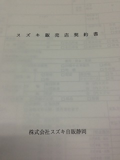 スズキ自動車販売　特約契約！！！