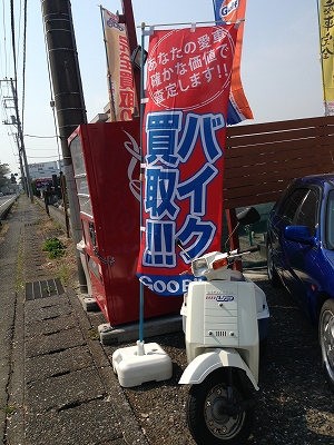 バイク買取り始めました！！