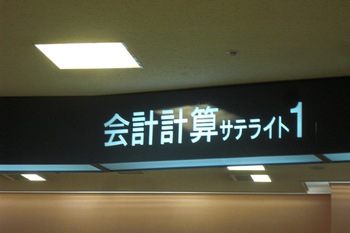術後の検診